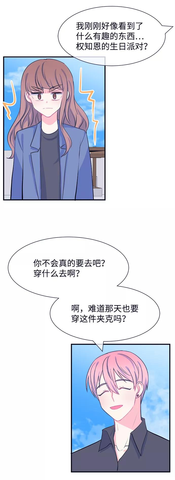 《假如生活欺骗了我们》[第29话] 招待1 第24页