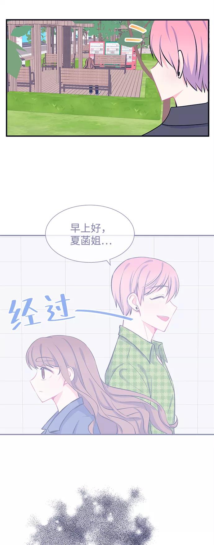 《假如生活欺骗了我们》[第29话] 招待1 第8页