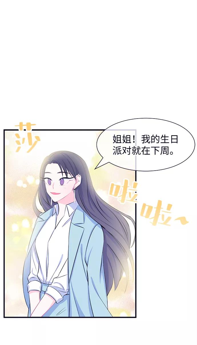 《假如生活欺骗了我们》[第29话] 招待1 第2页