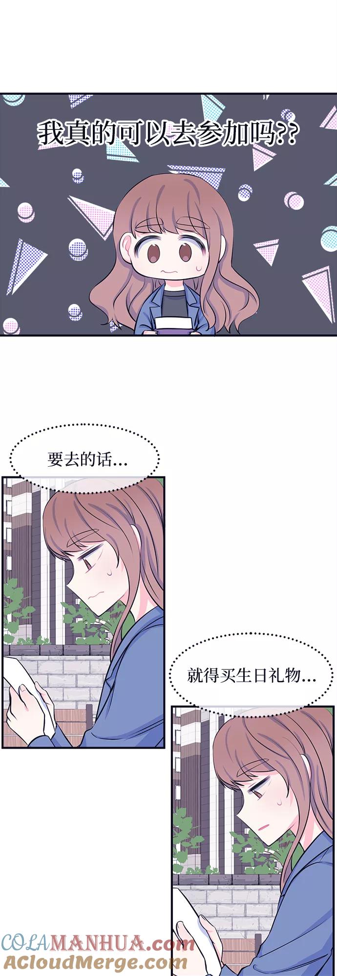 《假如生活欺骗了我们》[第29话] 招待1 第11页