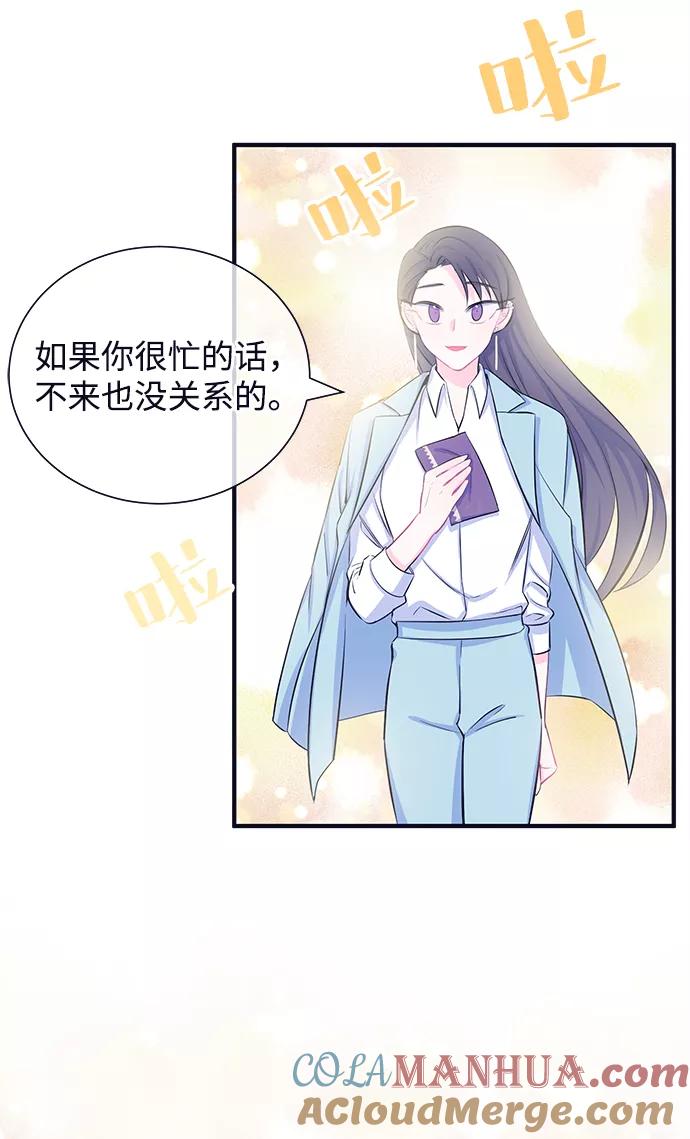 《假如生活欺骗了我们》[第29话] 招待1 第3页