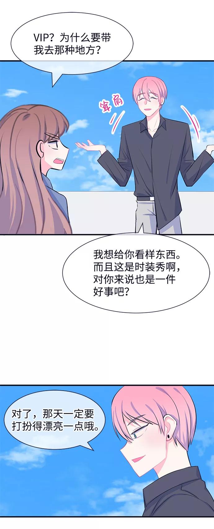 《假如生活欺骗了我们》[第29话] 招待1 第32页
