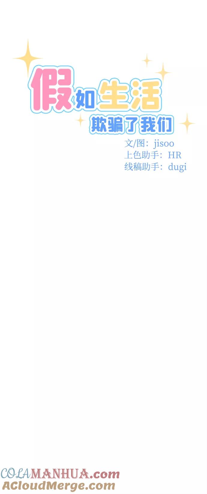 《假如生活欺骗了我们》[第29话] 招待1 第7页