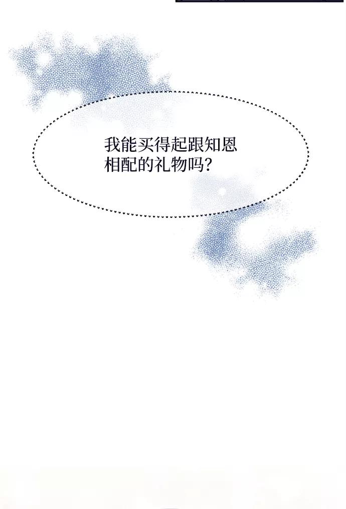 《假如生活欺骗了我们》[第29话] 招待1 第12页