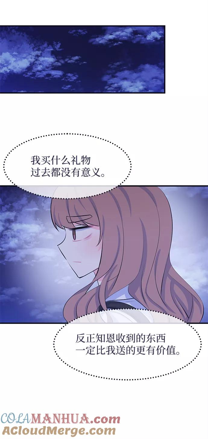 《假如生活欺骗了我们》[第30话] 招待2 第37页