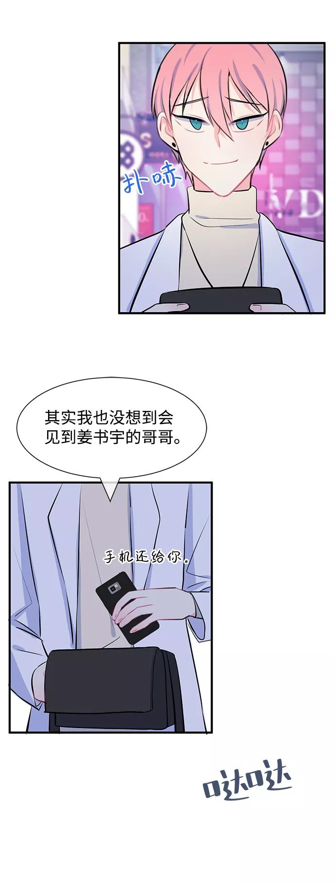 《假如生活欺骗了我们》[第30话] 招待2 第28页