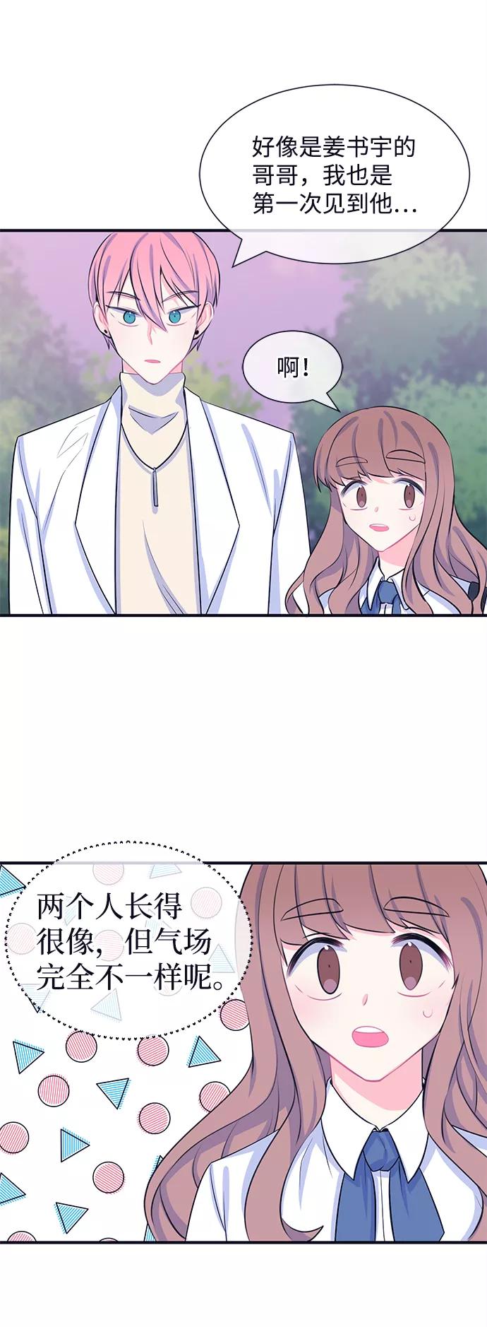 《假如生活欺骗了我们》[第30话] 招待2 第4页