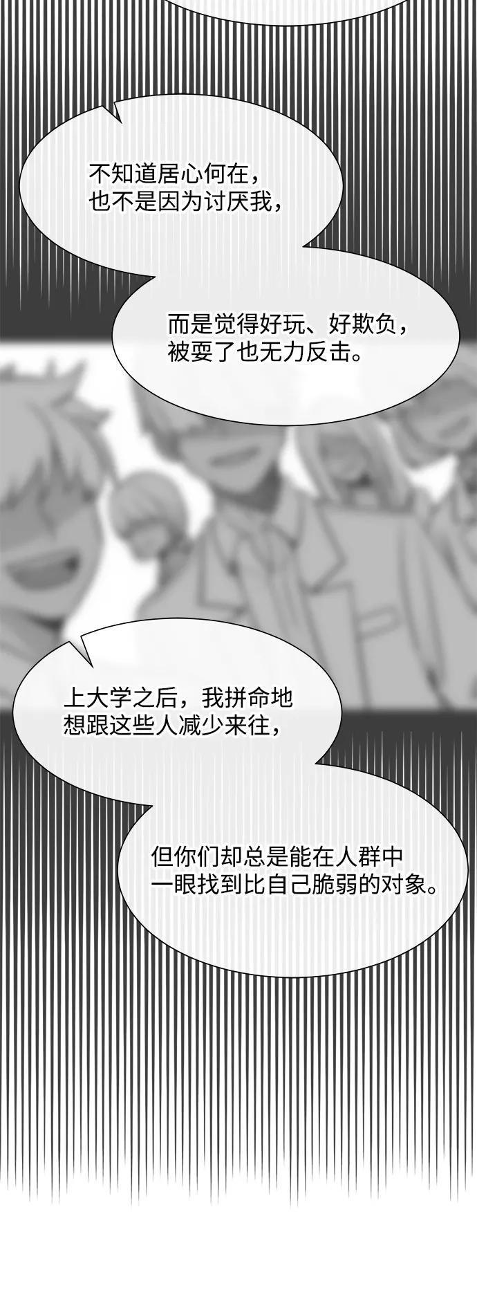 《假如生活欺骗了我们》[第30话] 招待2 第32页
