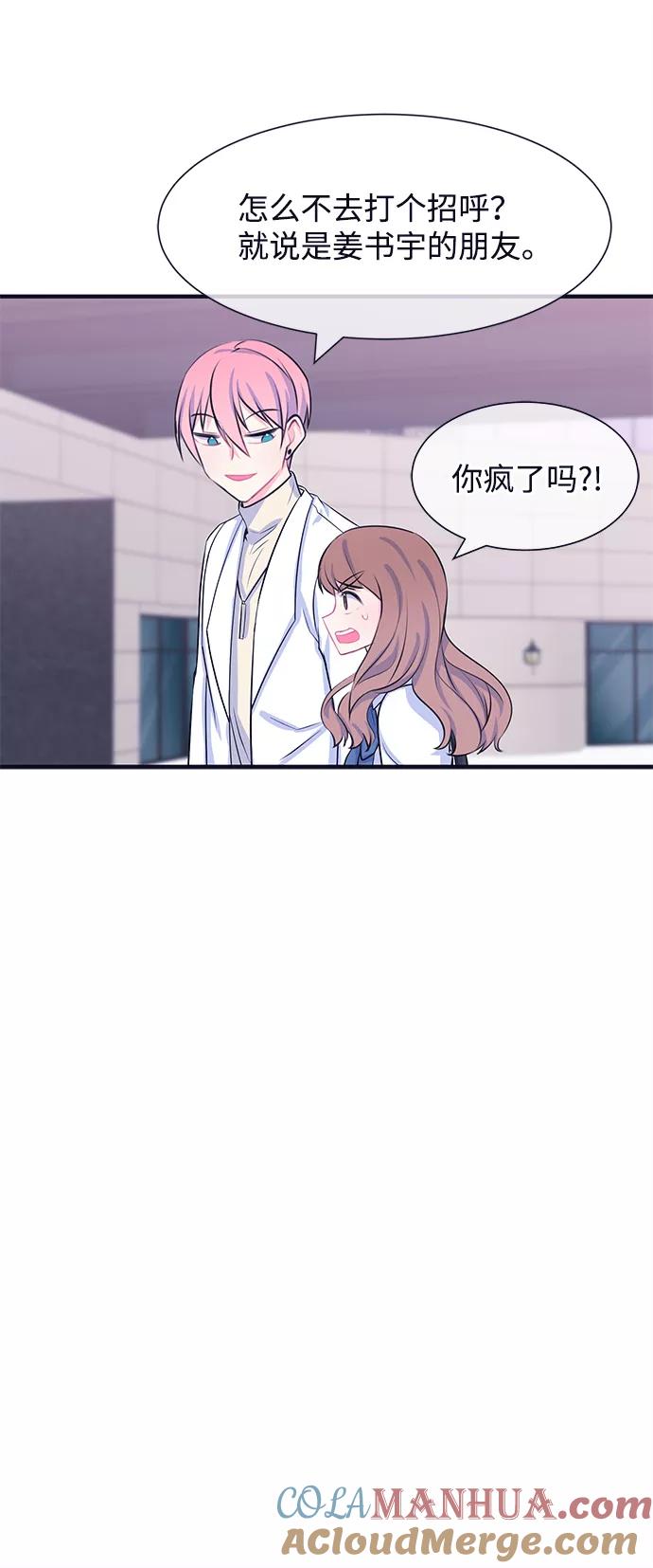 《假如生活欺骗了我们》[第30话] 招待2 第5页