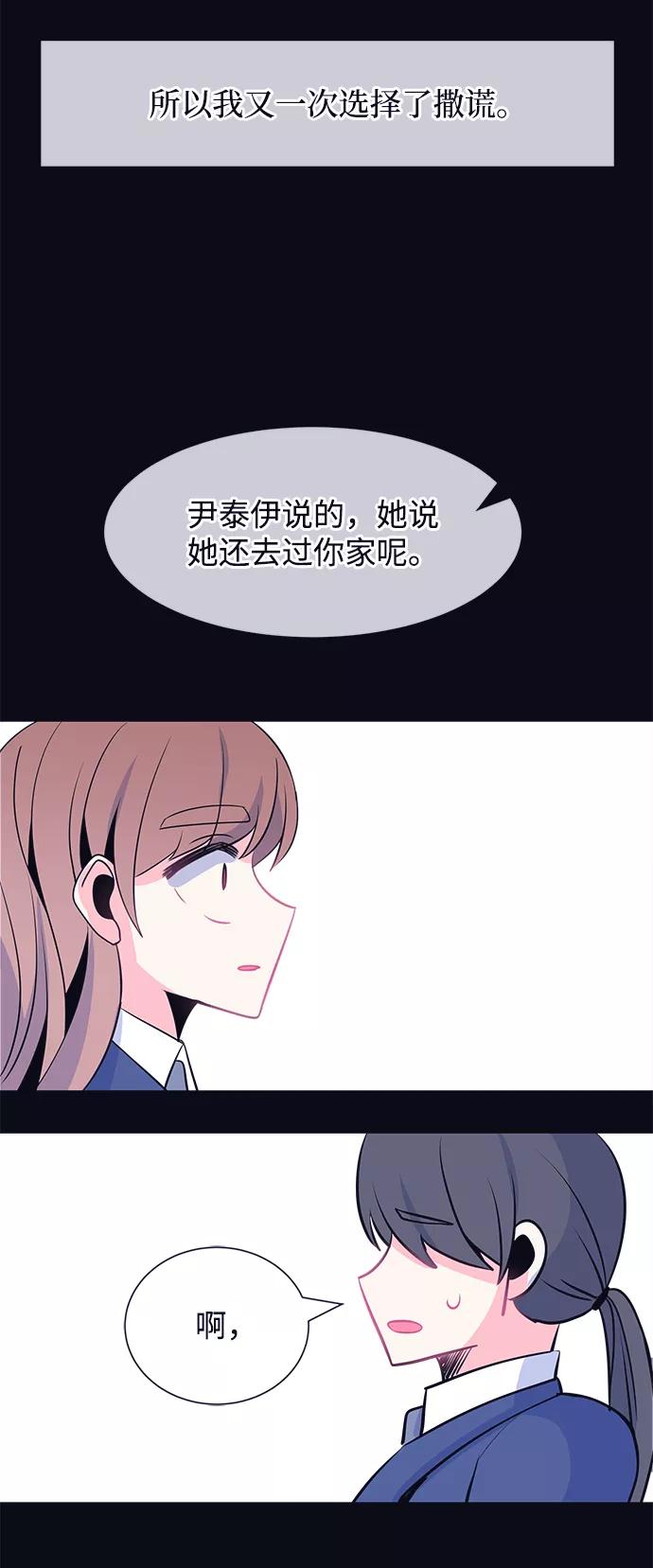 《假如生活欺骗了我们》[第31话] 招关于阚夏菡 第26页