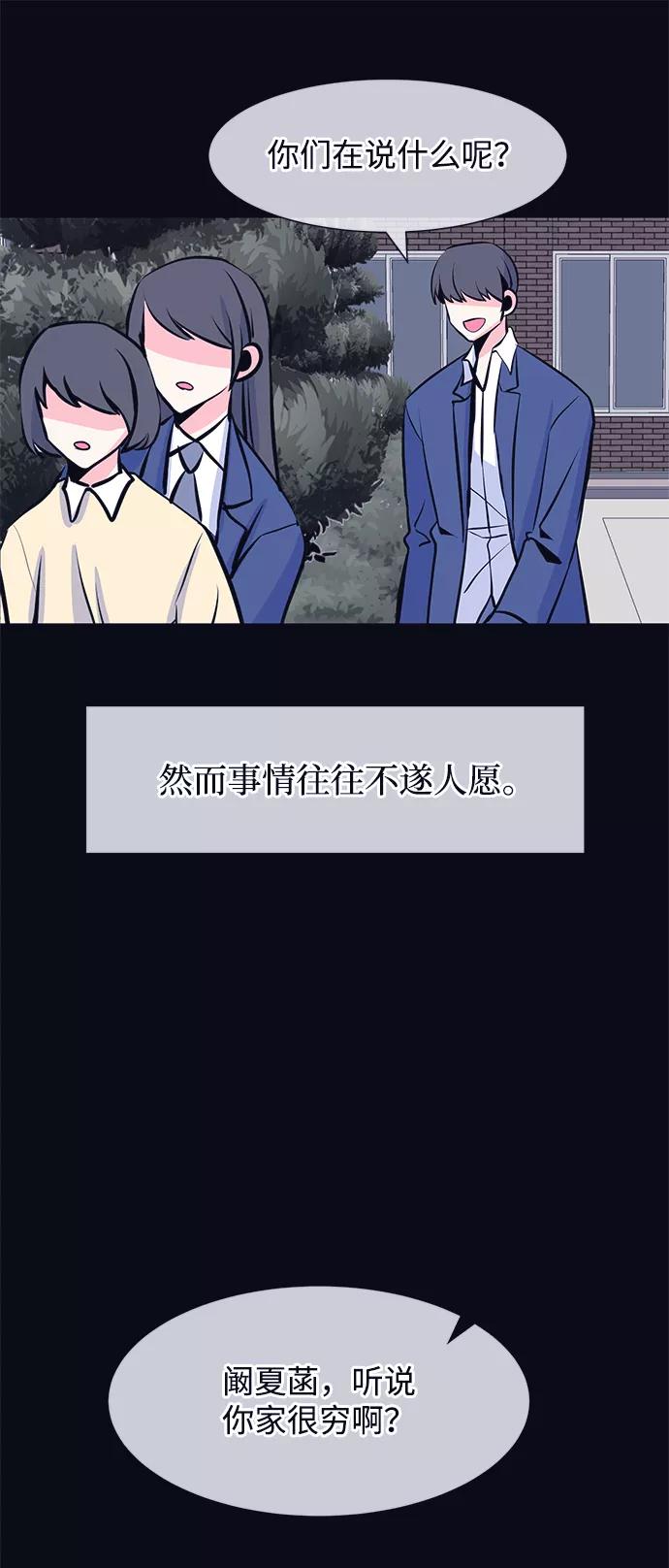 《假如生活欺骗了我们》[第31话] 招关于阚夏菡 第24页