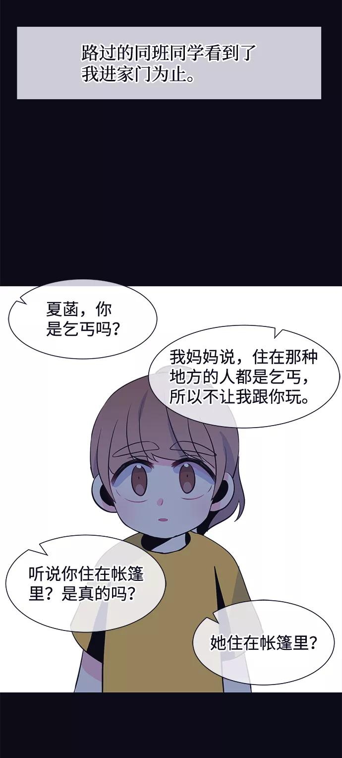 《假如生活欺骗了我们》[第31话] 招关于阚夏菡 第5页