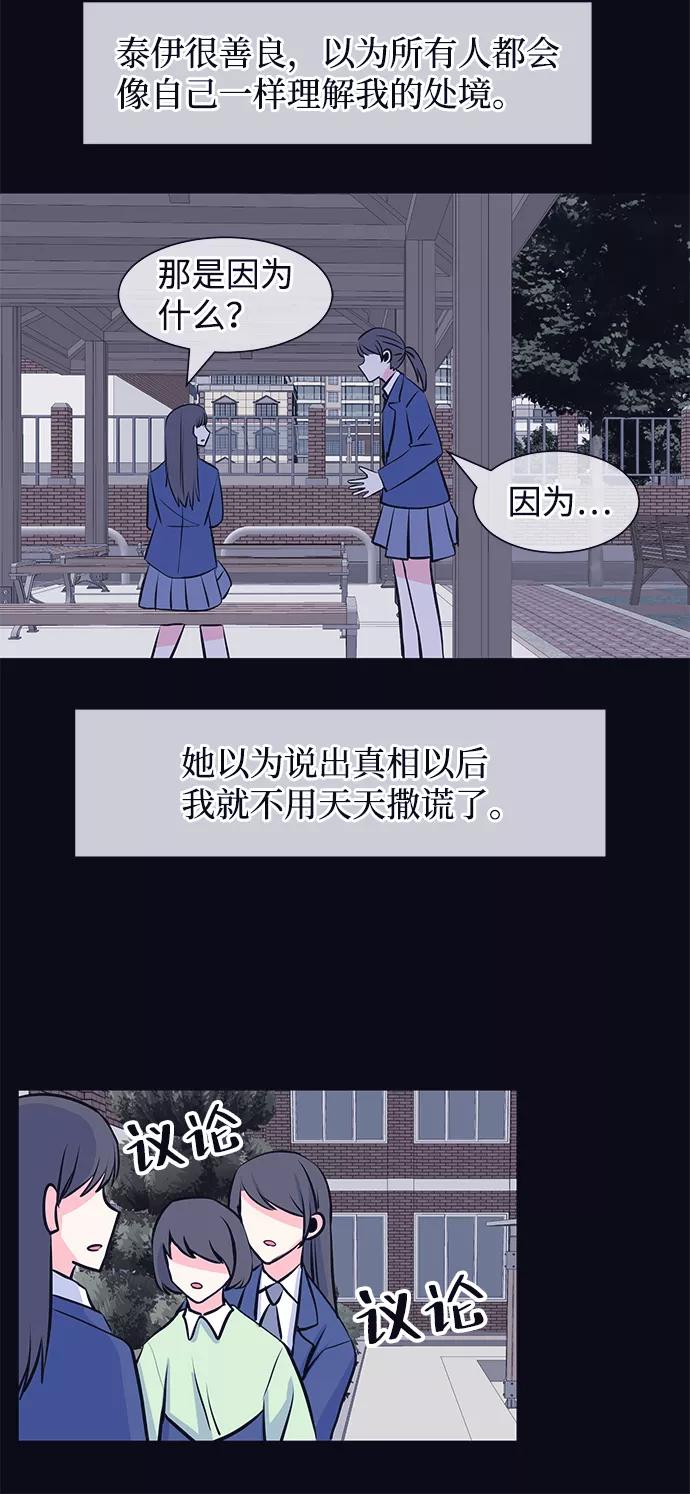 《假如生活欺骗了我们》[第31话] 招关于阚夏菡 第23页
