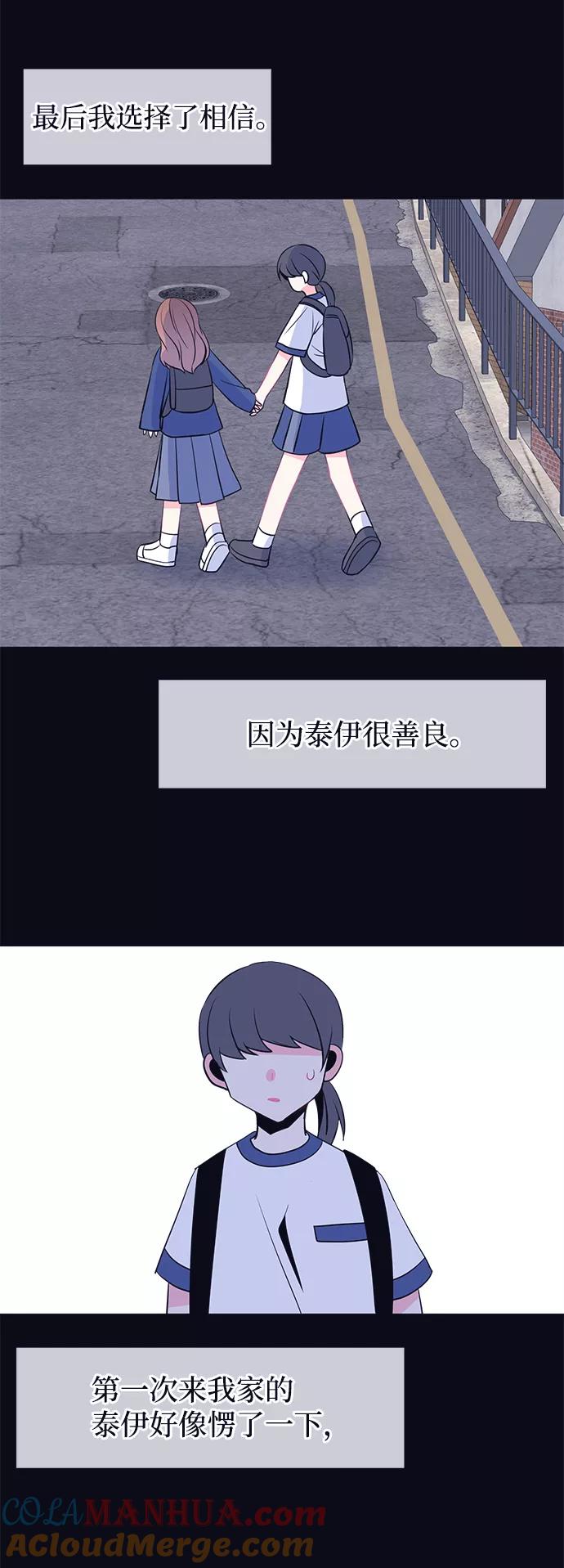 《假如生活欺骗了我们》[第31话] 招关于阚夏菡 第16页