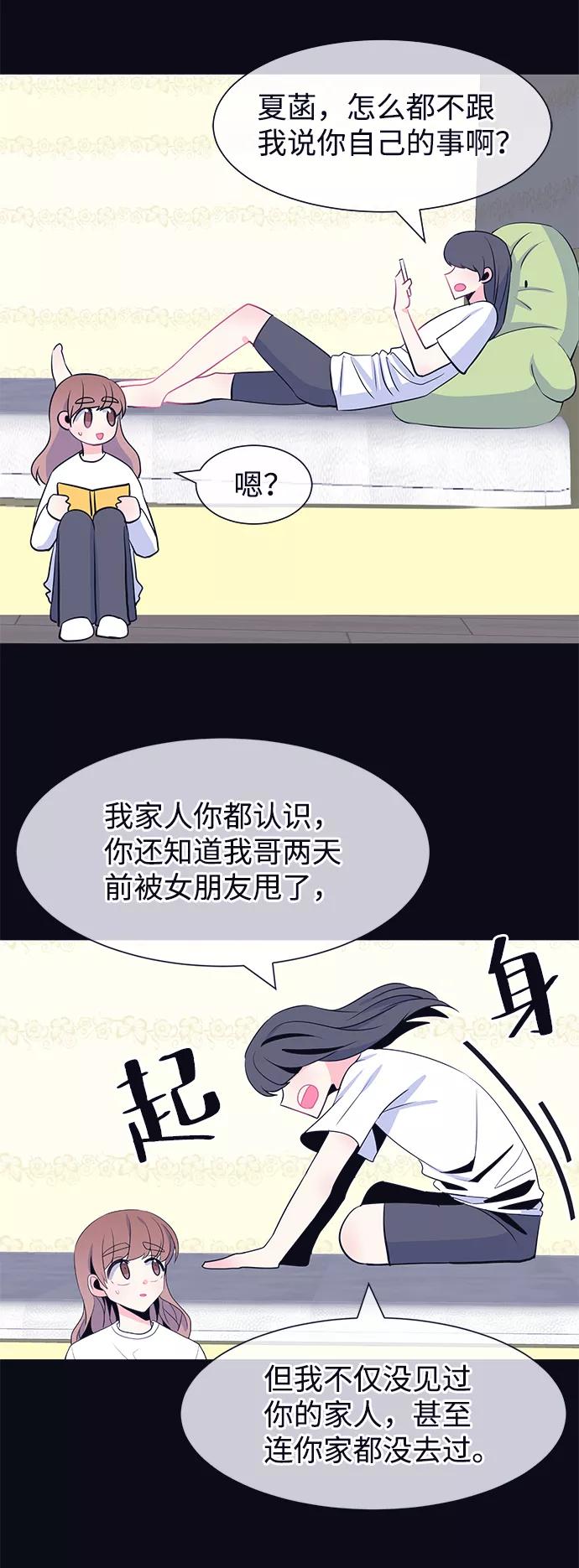 《假如生活欺骗了我们》[第31话] 招关于阚夏菡 第14页