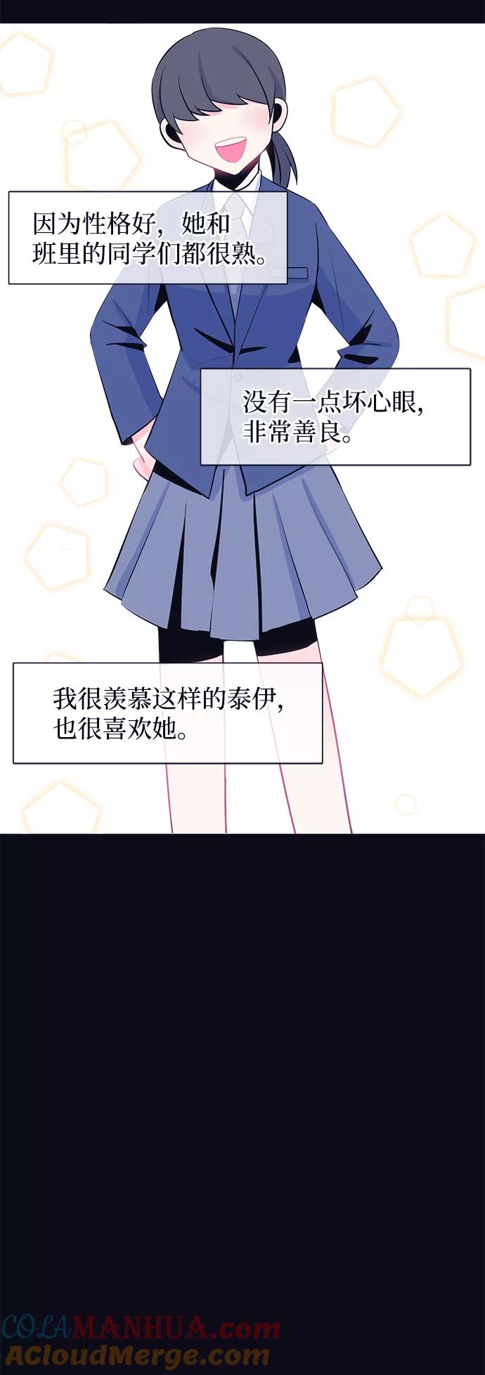 《假如生活欺骗了我们》[第31话] 招关于阚夏菡 第13页