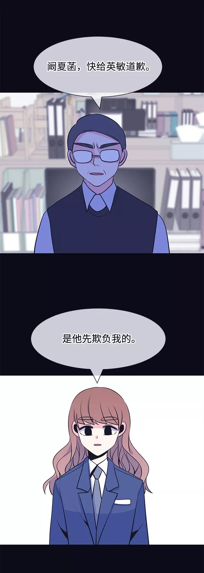 《假如生活欺骗了我们》[第31话] 招关于阚夏菡 第41页