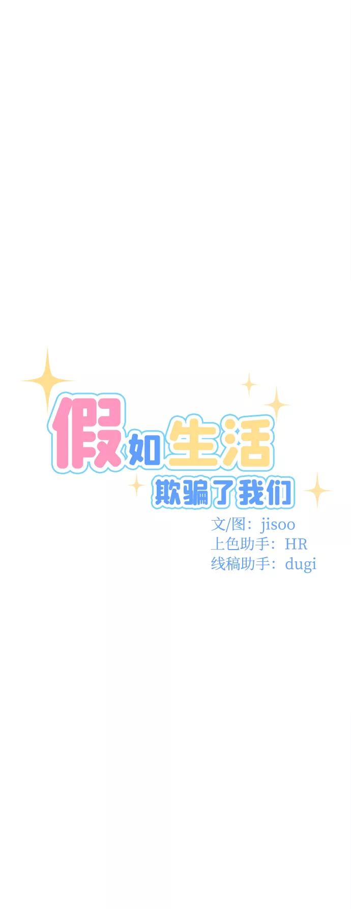 《假如生活欺骗了我们》[第32话] 关于姜书宇？1 第6页