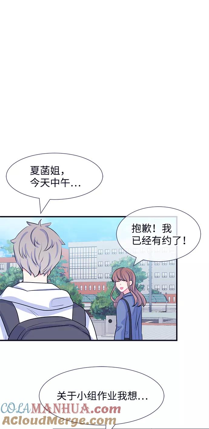 《假如生活欺骗了我们》[第32话] 关于姜书宇？1 第17页