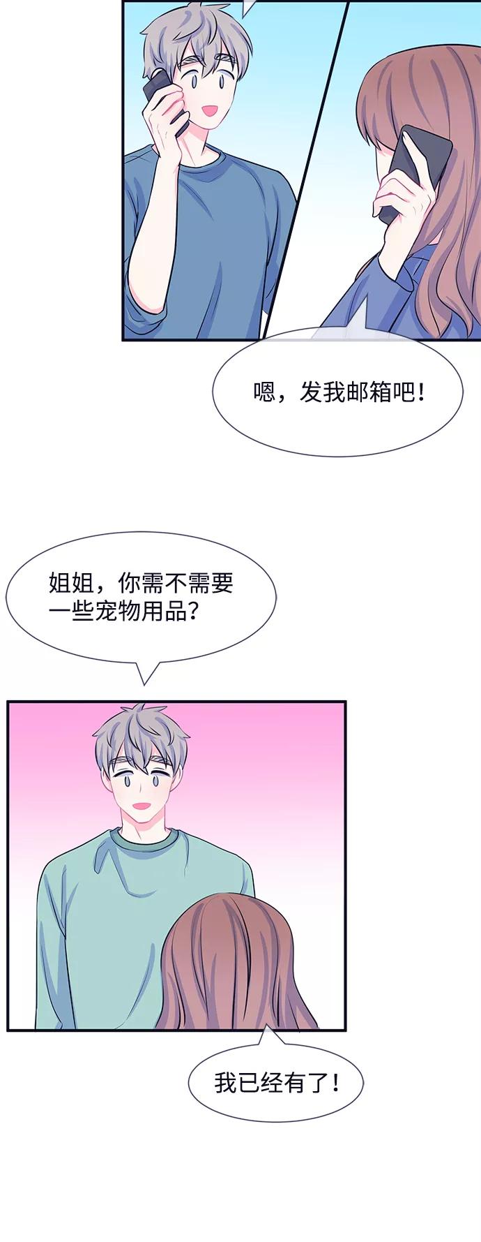 《假如生活欺骗了我们》[第32话] 关于姜书宇？1 第18页