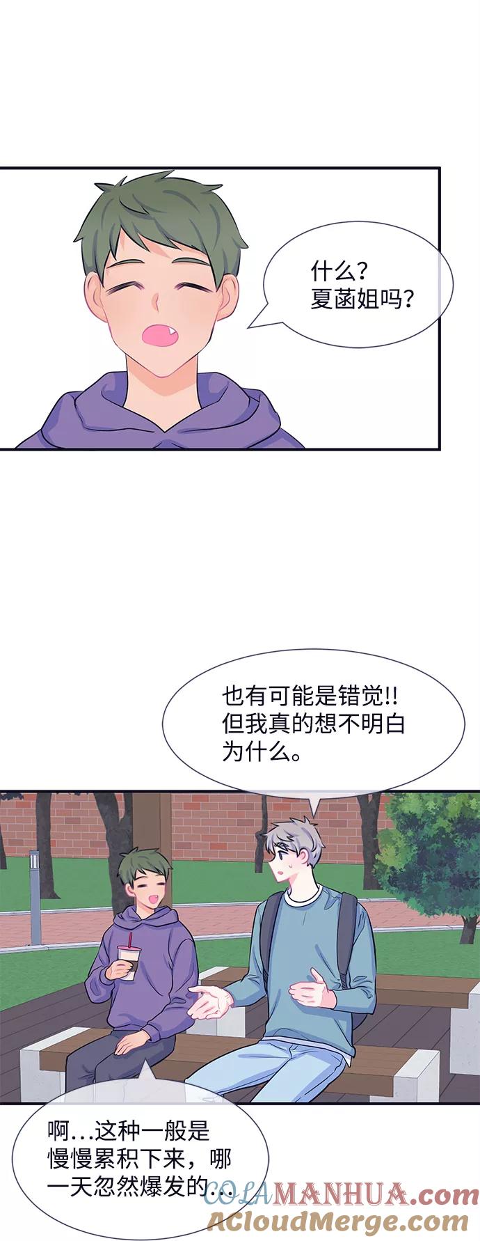 《假如生活欺骗了我们》[第32话] 关于姜书宇？1 第21页