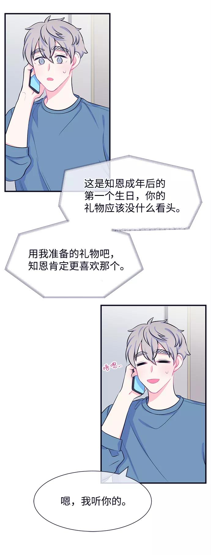 《假如生活欺骗了我们》[第32话] 关于姜书宇？1 第4页