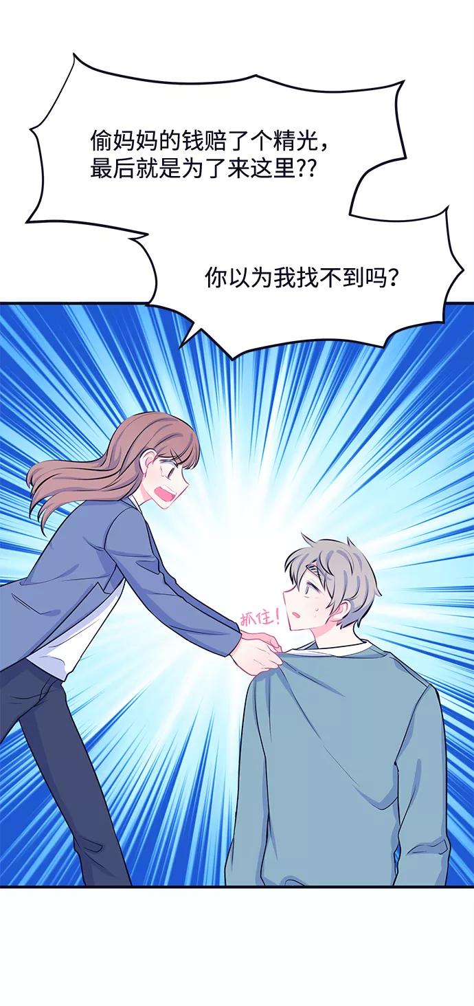 《假如生活欺骗了我们》[第33话] 关于姜书宇？2 第3页