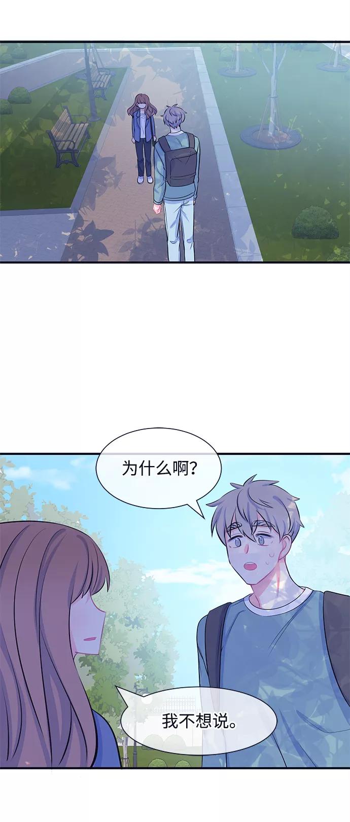 《假如生活欺骗了我们》[第33话] 关于姜书宇？2 第24页