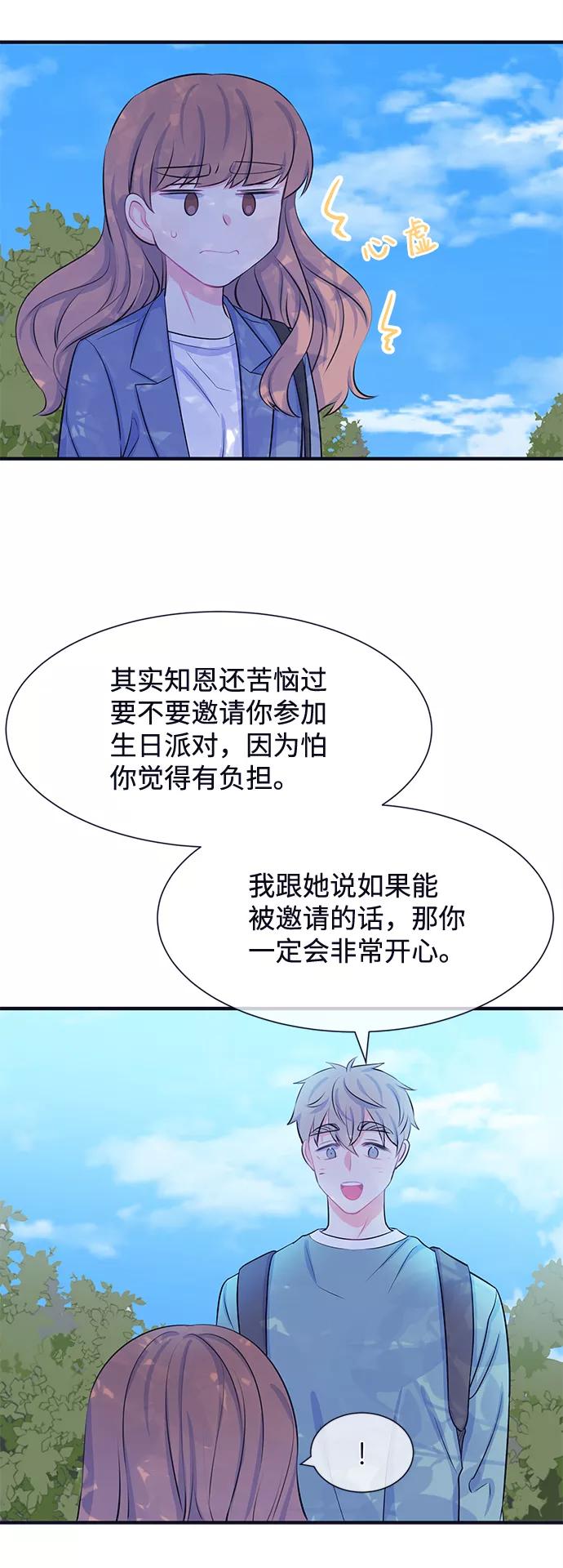 《假如生活欺骗了我们》[第33话] 关于姜书宇？2 第17页
