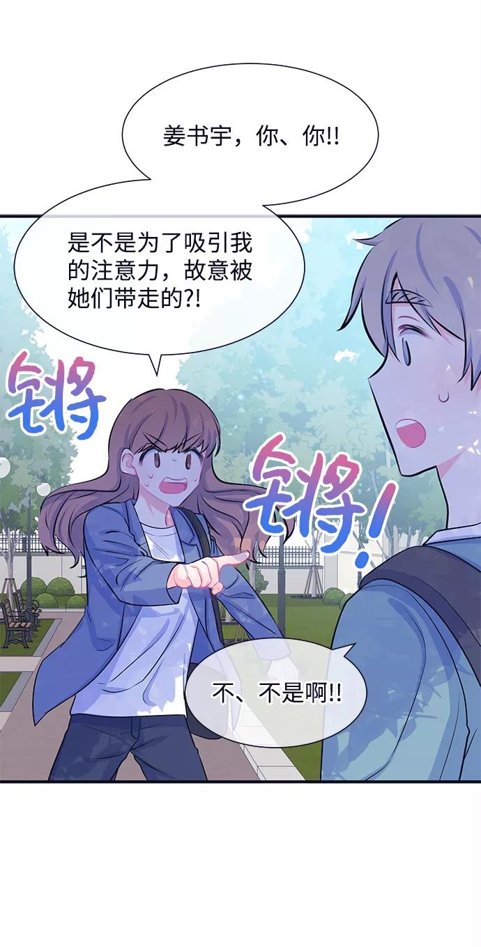 《假如生活欺骗了我们》[第33话] 关于姜书宇？2 第9页