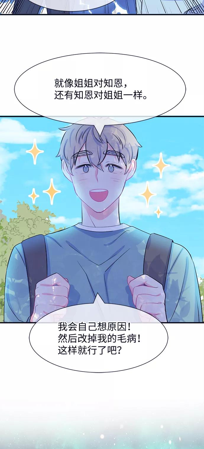 《假如生活欺骗了我们》[第33话] 关于姜书宇？2 第29页