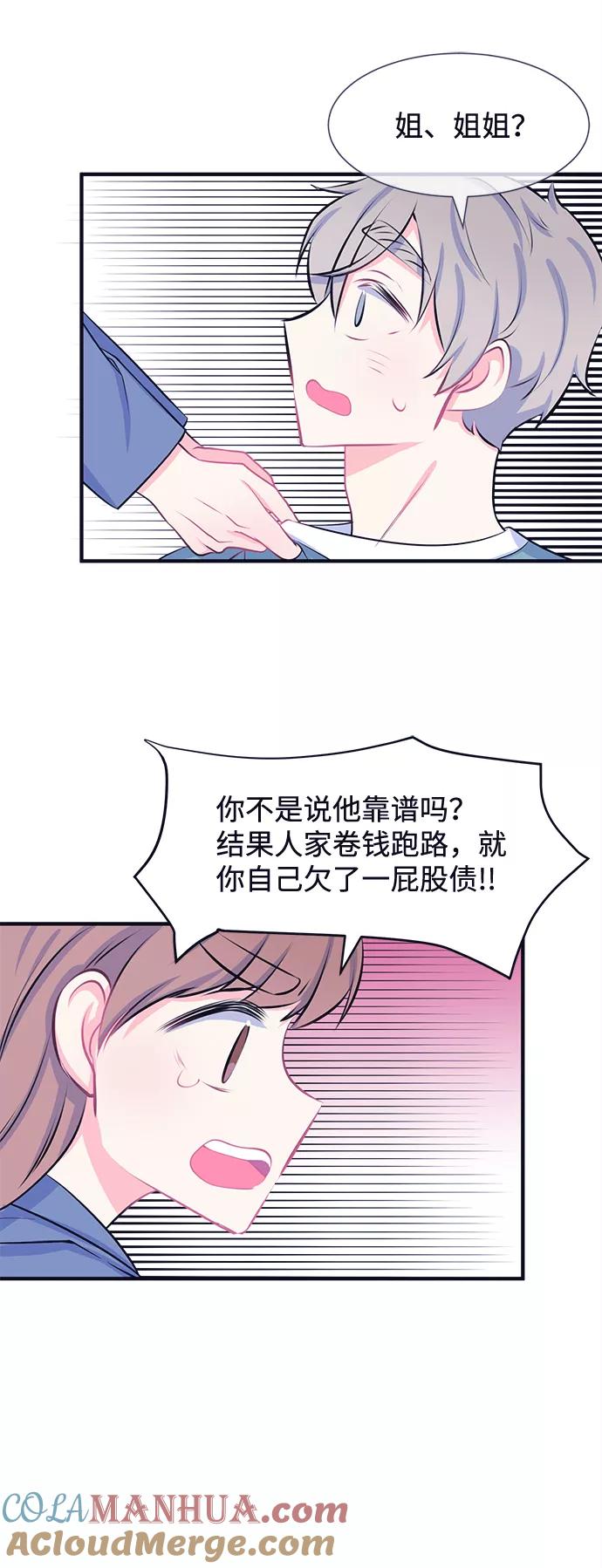 《假如生活欺骗了我们》[第33话] 关于姜书宇？2 第4页