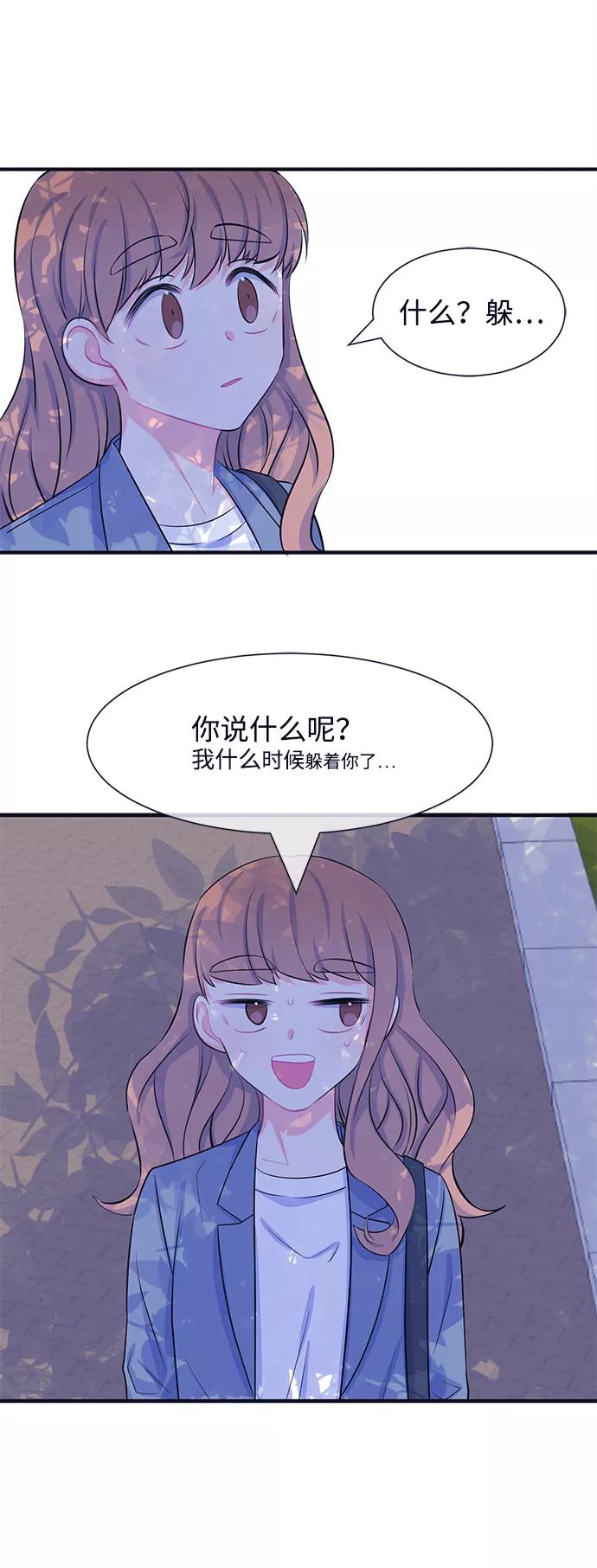 《假如生活欺骗了我们》[第33话] 关于姜书宇？2 第12页