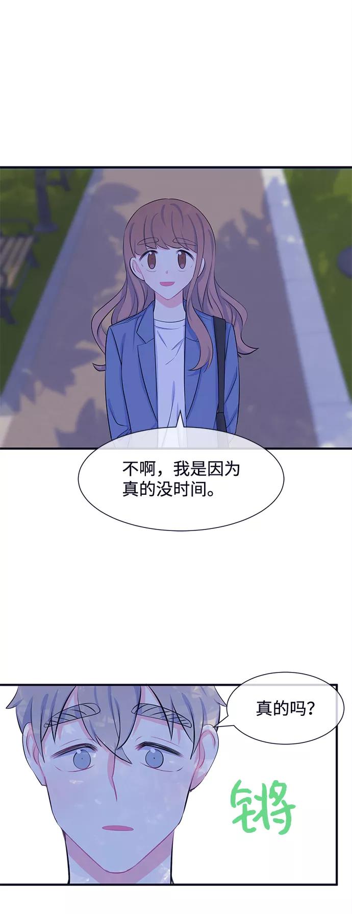 《假如生活欺骗了我们》[第33话] 关于姜书宇？2 第14页
