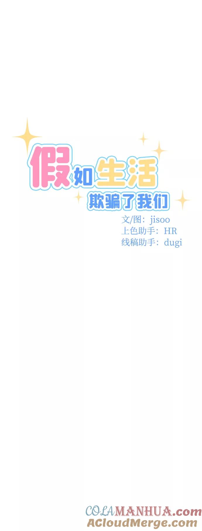 《假如生活欺骗了我们》[第33话] 关于姜书宇？2 第7页