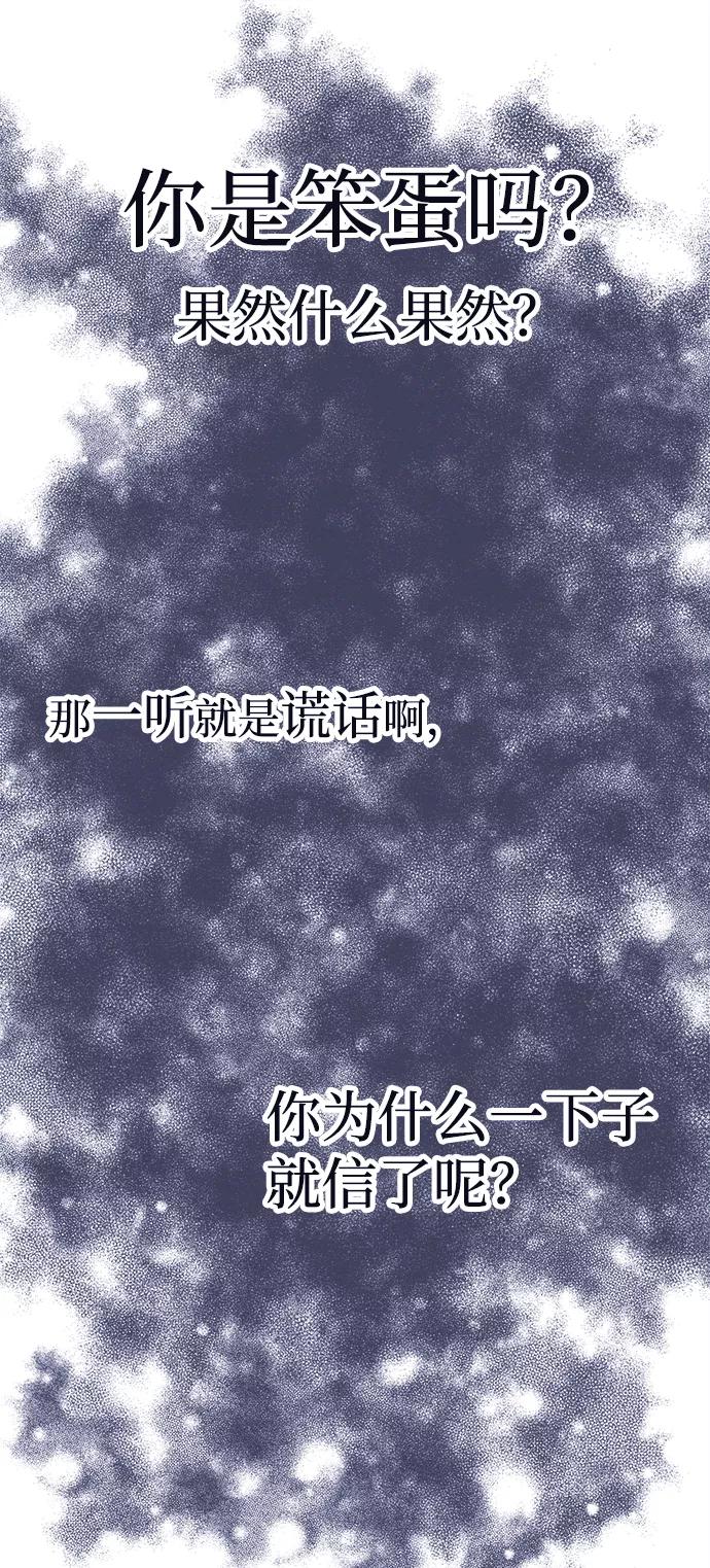 《假如生活欺骗了我们》[第33话] 关于姜书宇？2 第20页