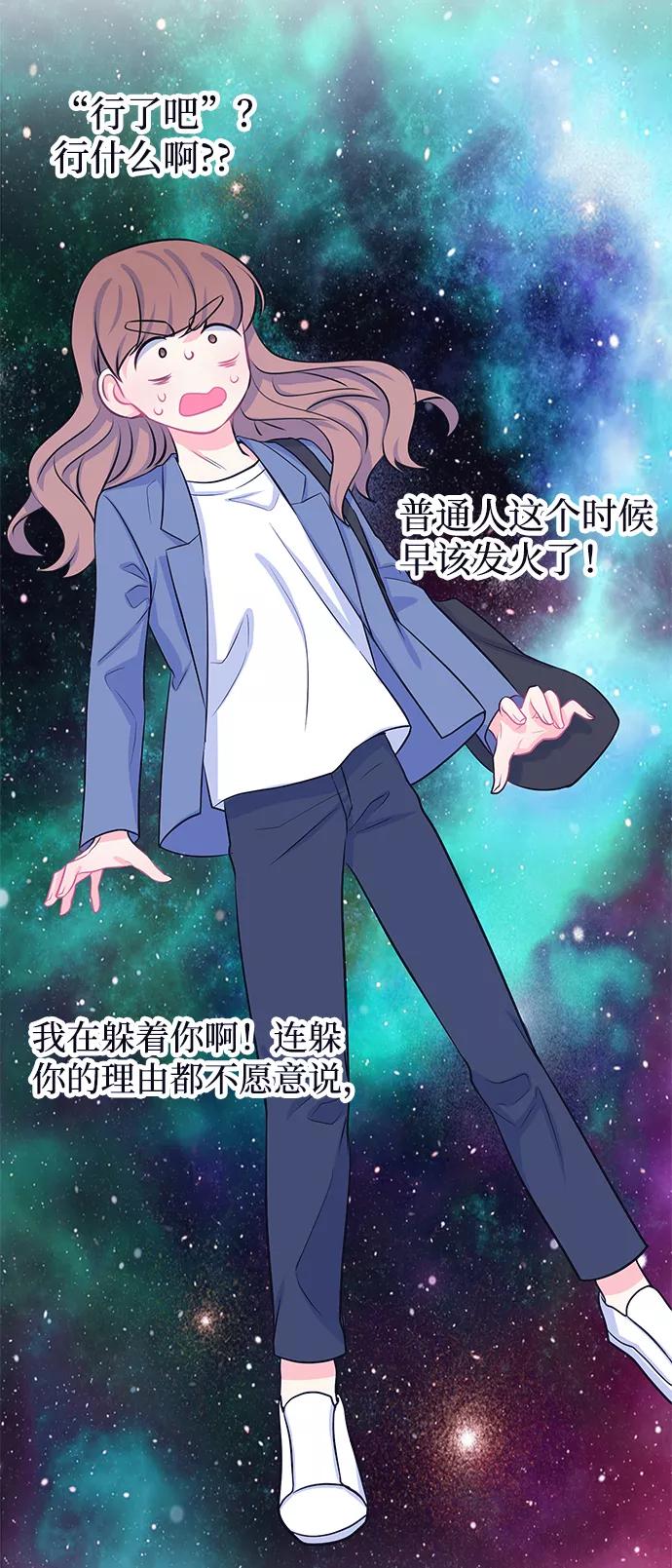 《假如生活欺骗了我们》[第33话] 关于姜书宇？2 第30页