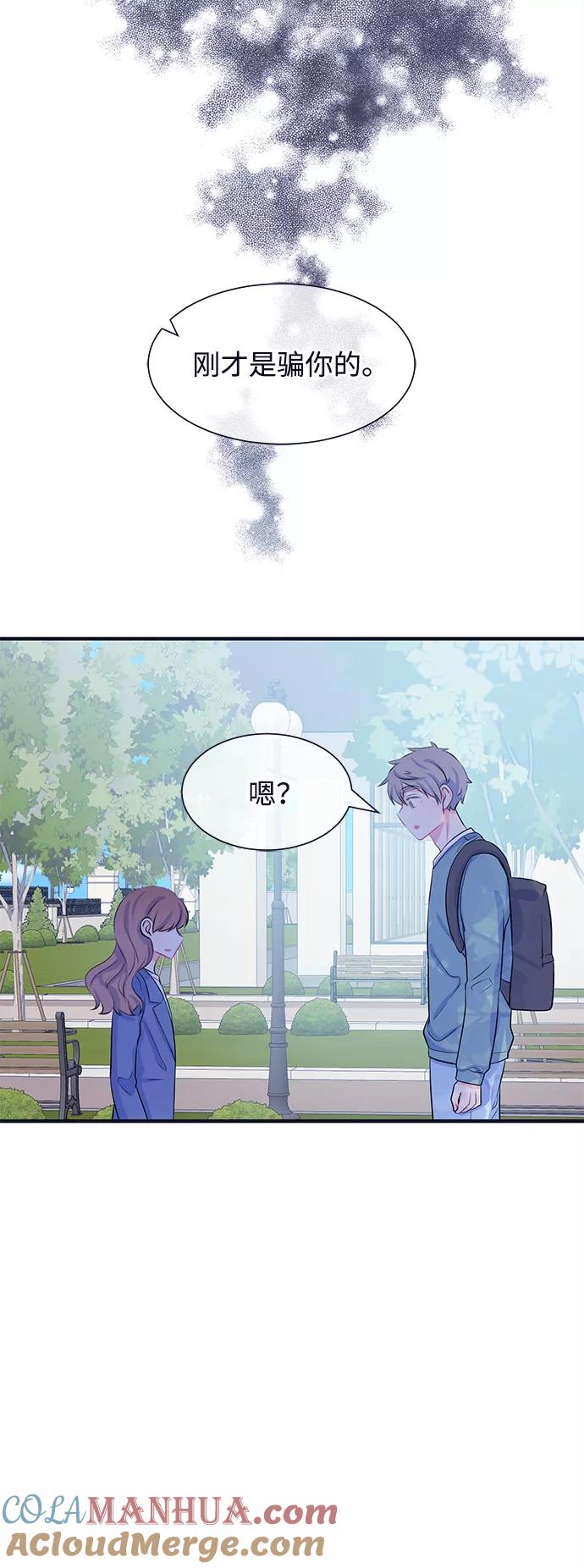 《假如生活欺骗了我们》[第33话] 关于姜书宇？2 第22页