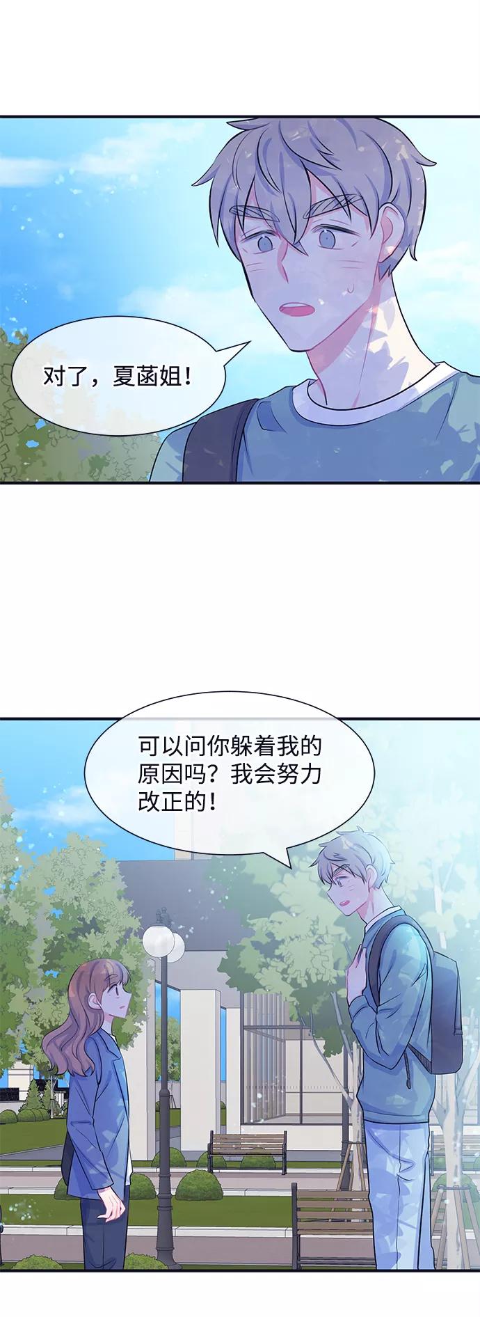 《假如生活欺骗了我们》[第33话] 关于姜书宇？2 第11页