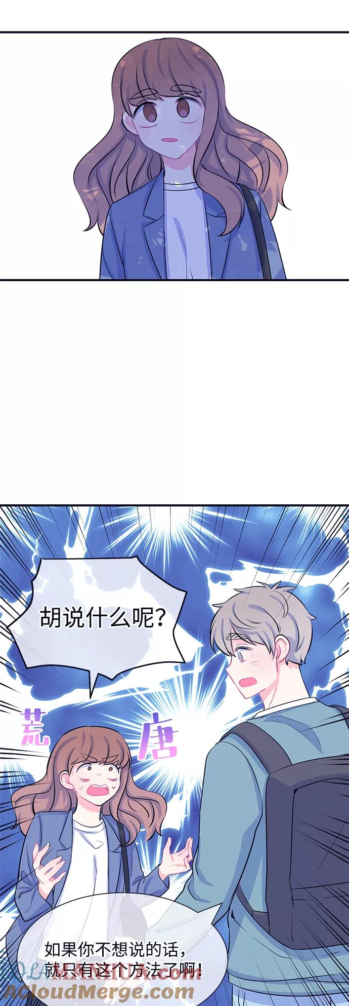 《假如生活欺骗了我们》[第33话] 关于姜书宇？2 第28页