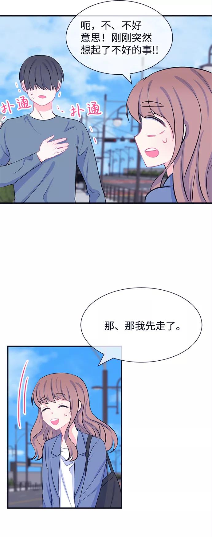 《假如生活欺骗了我们》[第34话] 权知恩的生日派对1 第14页