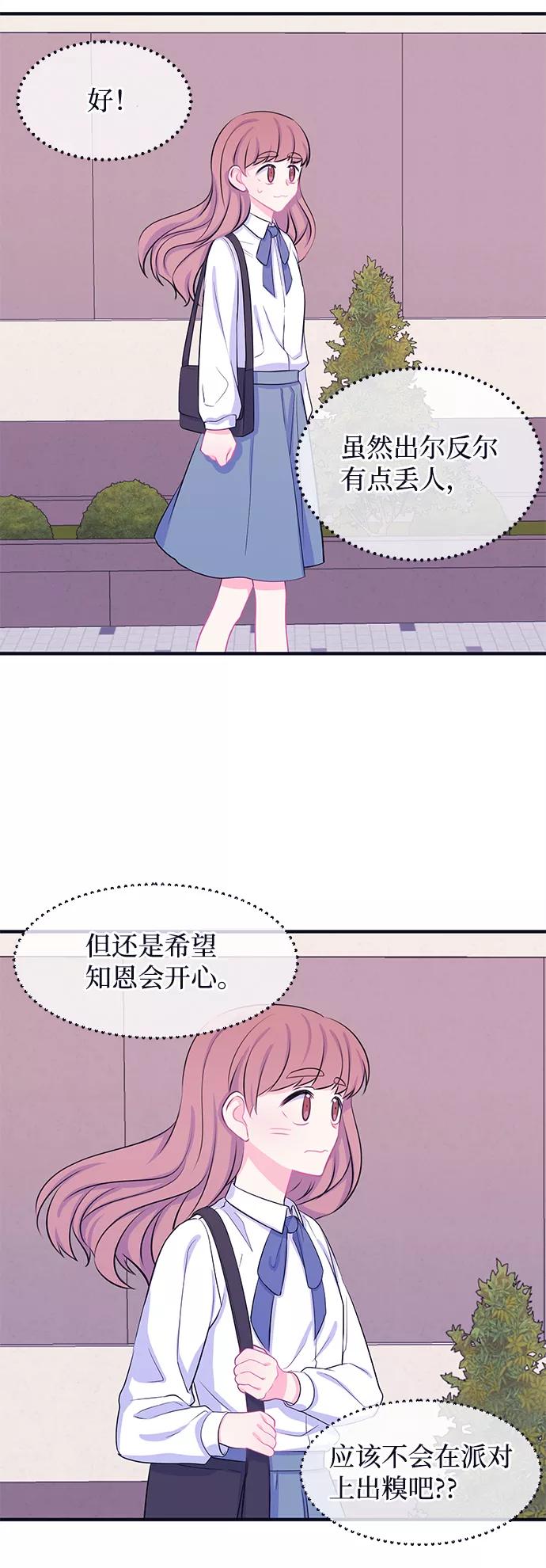 《假如生活欺骗了我们》[第34话] 权知恩的生日派对1 第32页
