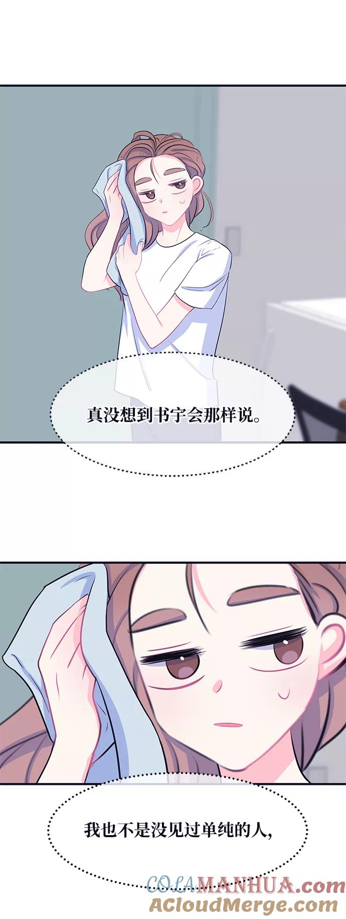 《假如生活欺骗了我们》[第34话] 权知恩的生日派对1 第17页