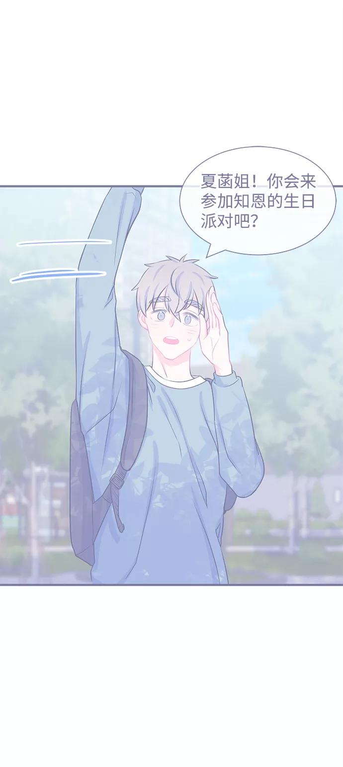 《假如生活欺骗了我们》[第34话] 权知恩的生日派对1 第20页
