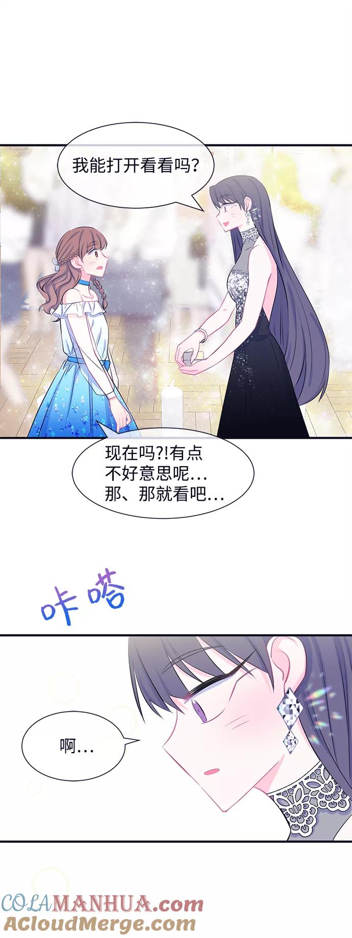 《假如生活欺骗了我们》[第35话] 权知恩的生日派对2 第31页
