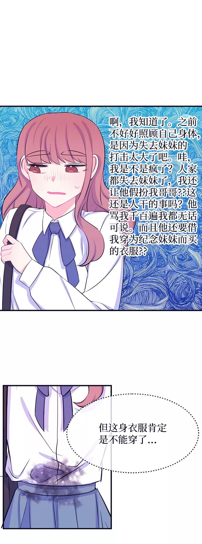 《假如生活欺骗了我们》[第35话] 权知恩的生日派对2 第12页