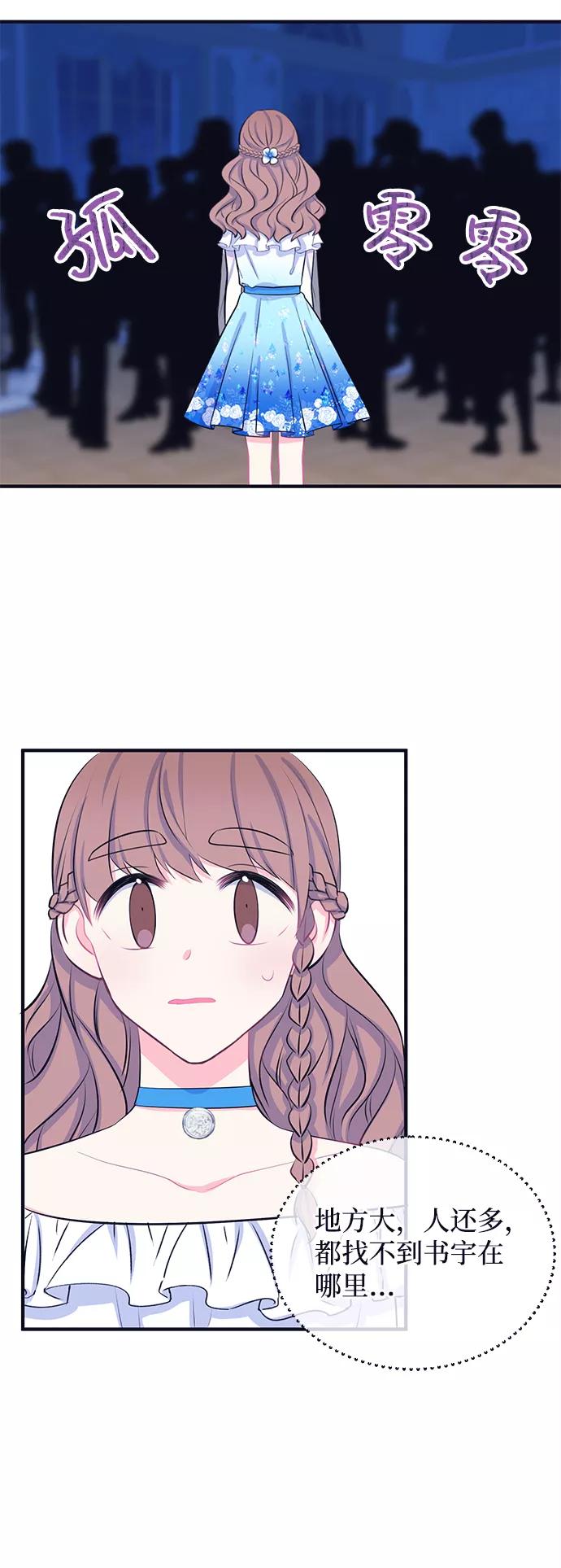 《假如生活欺骗了我们》[第35话] 权知恩的生日派对2 第38页