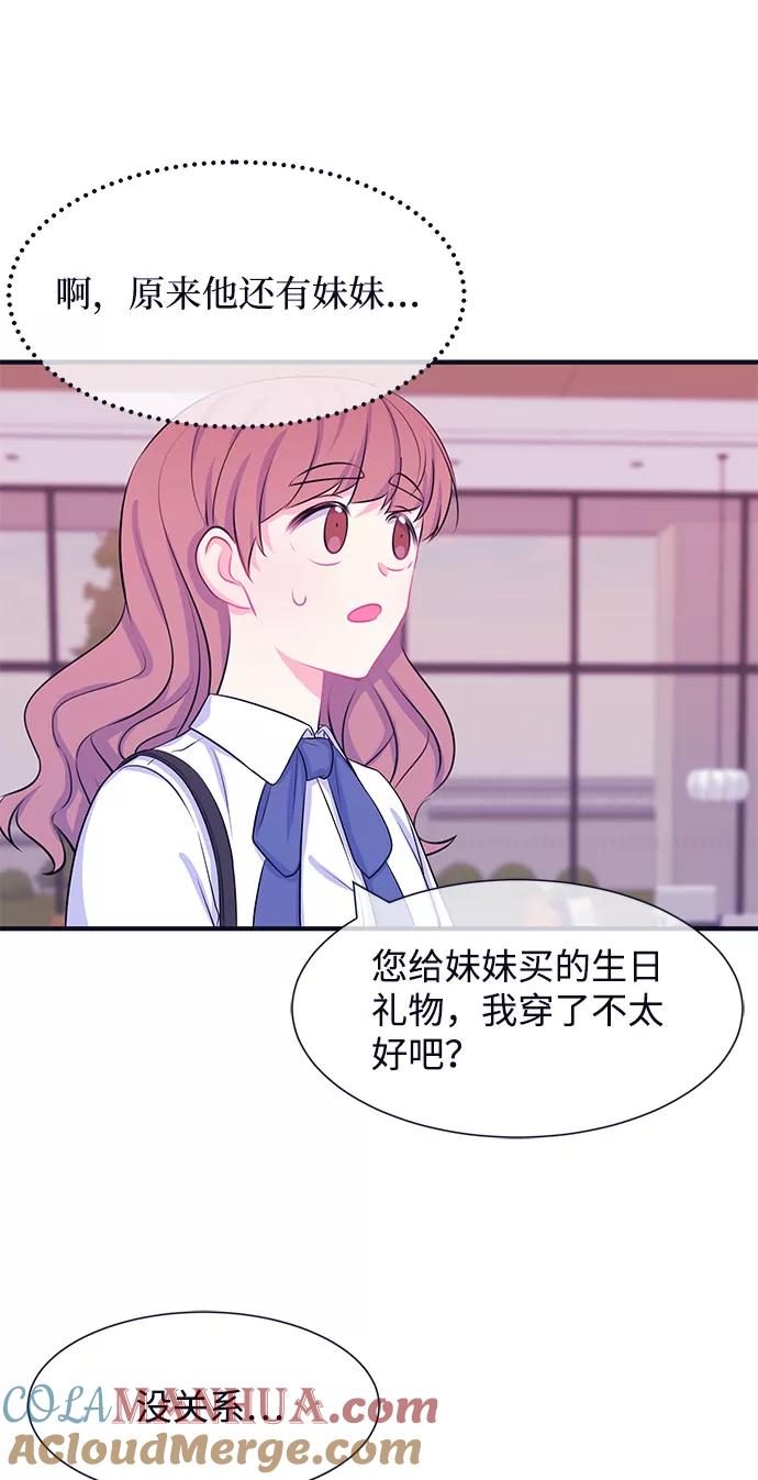 《假如生活欺骗了我们》[第35话] 权知恩的生日派对2 第9页