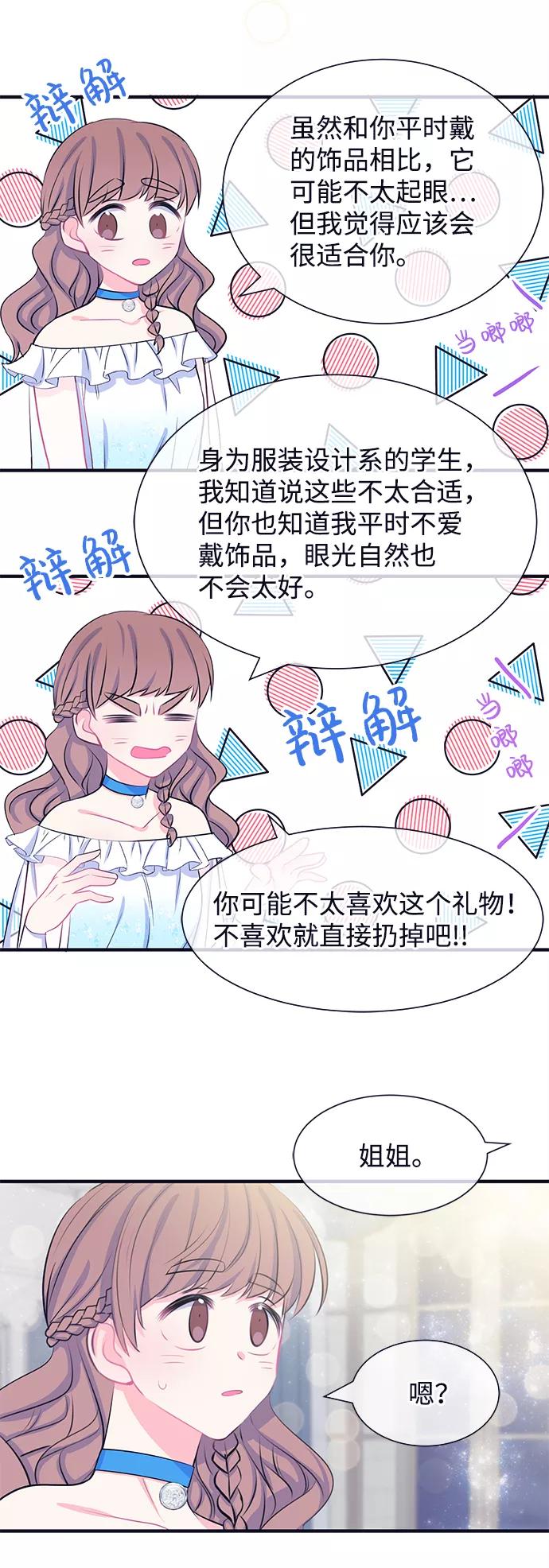 《假如生活欺骗了我们》[第35话] 权知恩的生日派对2 第32页