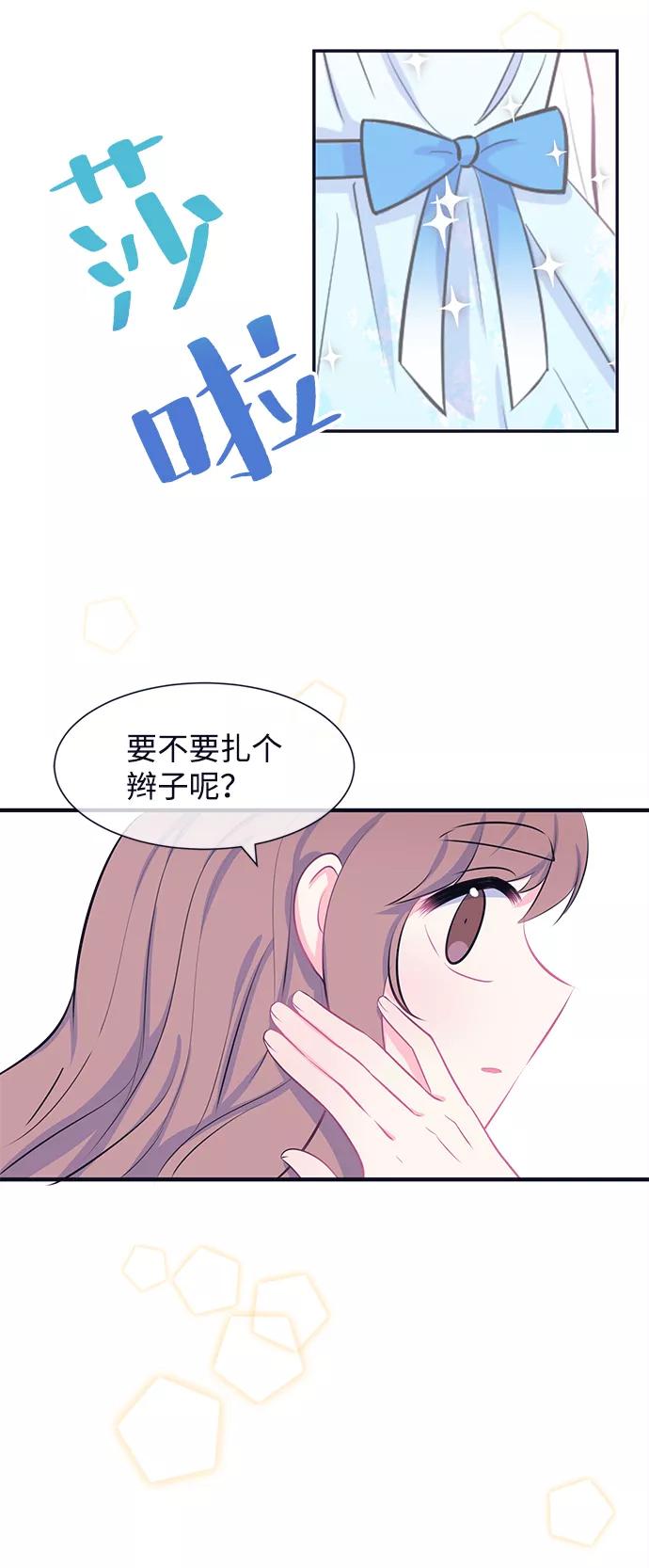 《假如生活欺骗了我们》[第35话] 权知恩的生日派对2 第18页